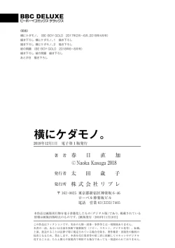 Page 212 of Yoko ni Kedamono.