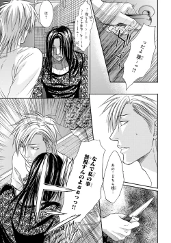 Page 7 of Yoko ni Kedamono.