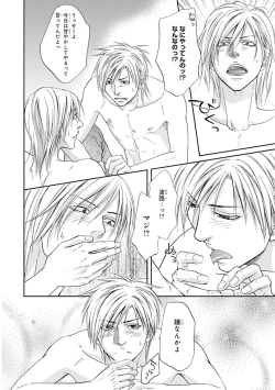 Page 84 of Yoko ni Kedamono.