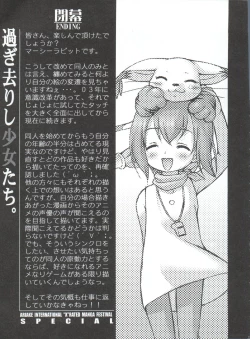 Page 174 of Ariake Kokusai X Rated Mangasai MERCY RABBIT SPECIAL Sugisarishi Shoujo-tachi