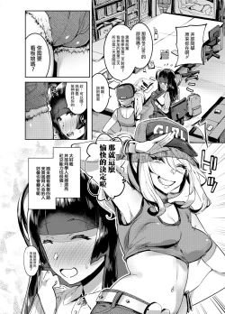 Page 3 of WotaCir no Gal to Boku | 扶她辣妹和懦弱的我