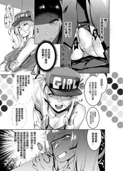 Page 6 of WotaCir no Gal to Boku | 扶她辣妹和懦弱的我