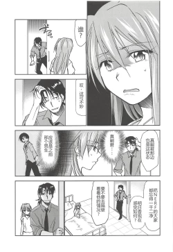 Page 19 of RE-TAKE Kai 2