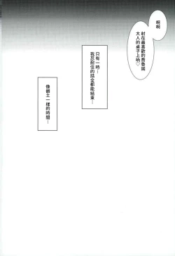 Page 11 of Deichuu ni Saku