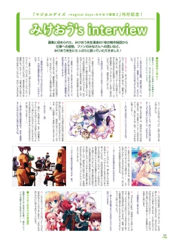 Page 121 of マジカルデイズみけおう画集2