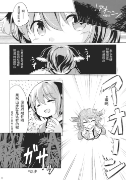 Page 5 of Jinrou Nioi ni Hoyureba Yamabiko Koe ni Hoyu
