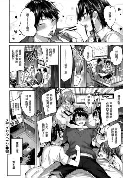 Page 130 of Hatsujou Beam - Desirable Beam