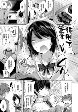 Page 169 of Hatsujou Beam - Desirable Beam