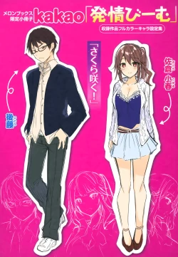 Page 198 of Hatsujou Beam - Desirable Beam