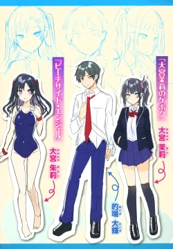 Page 199 of Hatsujou Beam - Desirable Beam