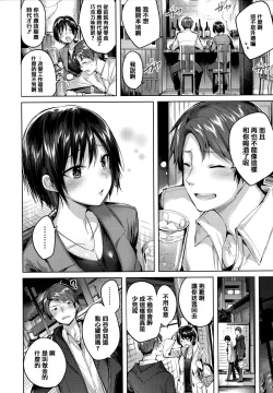 Page 26 of Hatsujou Beam - Desirable Beam