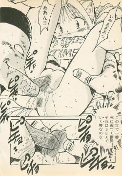 Page 107 of Abunai Chaidoru