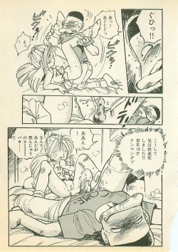 Page 116 of Abunai Chaidoru