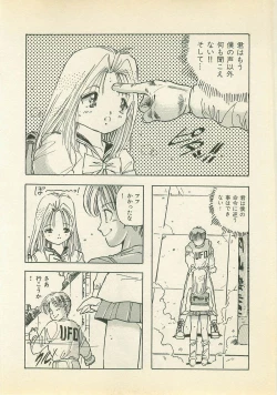 Page 153 of Abunai Chaidoru