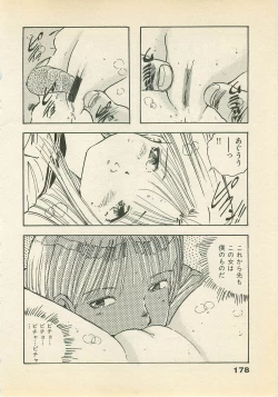 Page 177 of Abunai Chaidoru