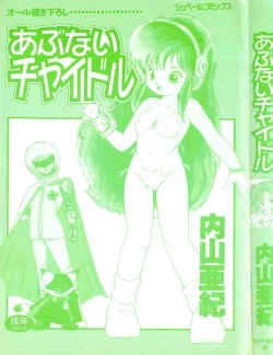 Page 3 of Abunai Chaidoru