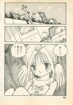 Page 97 of Abunai Chaidoru
