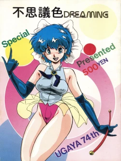 Page 1 of Fushigi-iro DREAMING