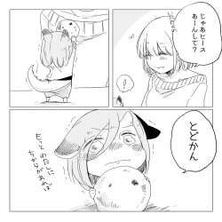 Page 258 of Bocchi Kaibutsu to Moumoku Shoujo