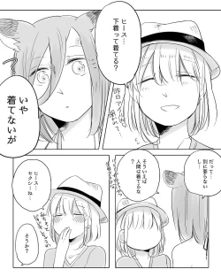 Page 303 of Bocchi Kaibutsu to Moumoku Shoujo