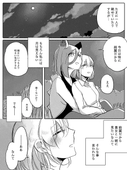 Page 359 of Bocchi Kaibutsu to Moumoku Shoujo