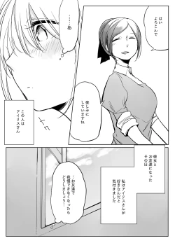 Page 529 of Bocchi Kaibutsu to Moumoku Shoujo