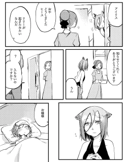 Page 582 of Bocchi Kaibutsu to Moumoku Shoujo