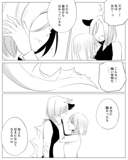 Page 96 of Bocchi Kaibutsu to Moumoku Shoujo