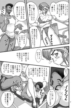 Page 7 of セク友遊び妻アキラ