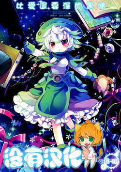 Download Ai yori mo Fukai Yami 丨比愛還要深的黑暗