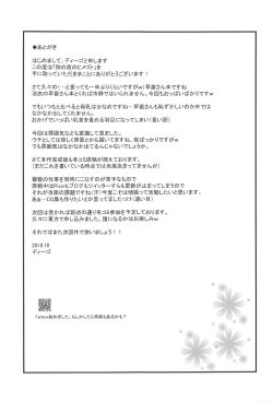 Page 16 of Aki no Yoru no Himegoto