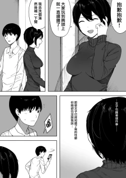 Page 12 of Aisai, Doui no Ue, Netorare 3