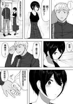 Page 20 of Aisai, Doui no Ue, Netorare 3