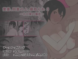 Page 60 of Aisai, Doui no Ue, Netorare 3