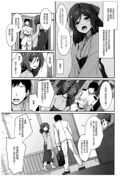 Page 5 of Harukaze to Tomo ni