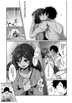 Page 7 of Harukaze to Tomo ni