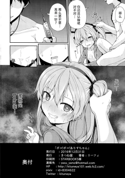 Page 19 of Boko! Boko! Arisu-chan