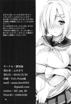 Page 13 of Hamakaze no Nayamigoto