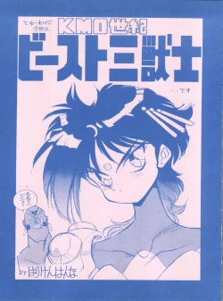 Page 11 of Meirei Denpa IV Zettai Ansei