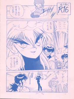 Page 14 of Meirei Denpa IV Zettai Ansei