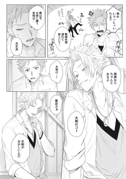 Page 67 of Kimi wa Kawaii Koi no Dorei