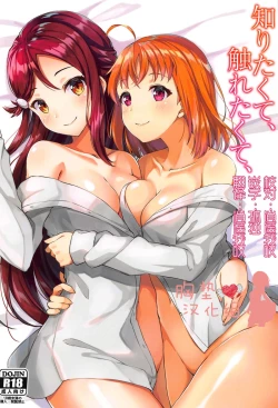 Page 1 of Shiritakute, Furetakute,