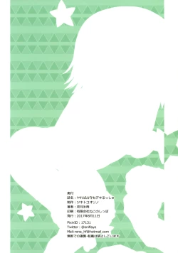 Page 22 of Yareba Shimushu mo Dekirusshu