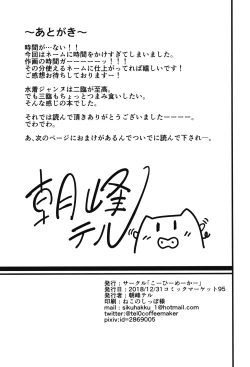 Page 27 of Naisho desu yo