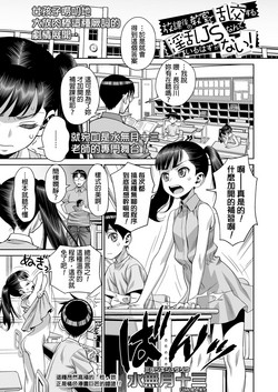 Download Houkago no Kyoushitsu de Rankou Suru Inran JS nante Iru Hazu ga Nai!