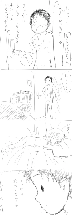 Page 5 of Maigo ga mawasareru ohanashi