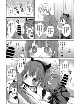 Page 24 of donoko to asobu? | 要和哪个孩子玩?