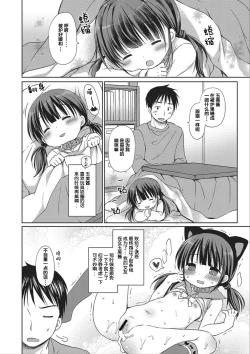 Page 76 of donoko to asobu? | 要和哪个孩子玩?