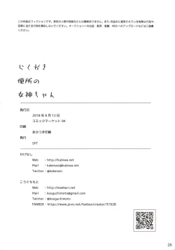 Page 25 of Rakugaki Benjo no Megami-chan