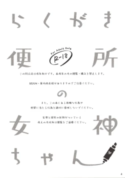 Page 3 of Rakugaki Benjo no Megami-chan